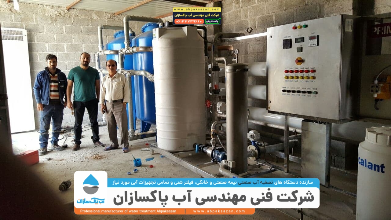 دستگاه تصفیه آب صنعتی کشاورزی با ظرفیت 1000 هزار مکعب در باغ لیمو محل نصب در شیراز TDS تی دی اس