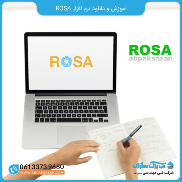 نرم افزار ROSA بررسی، آموزش و دانلود آخرین ورژن رسمی