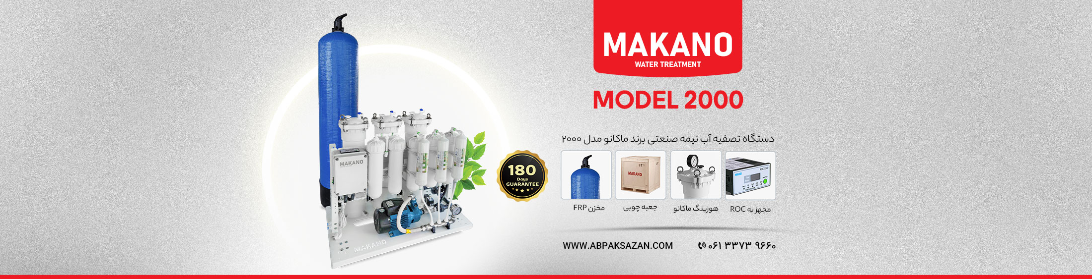 آب شیرین کن نیمه صنعتی برند ماکانو مدل 2000
